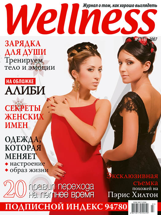 Cover of Wellness magazine April 2007