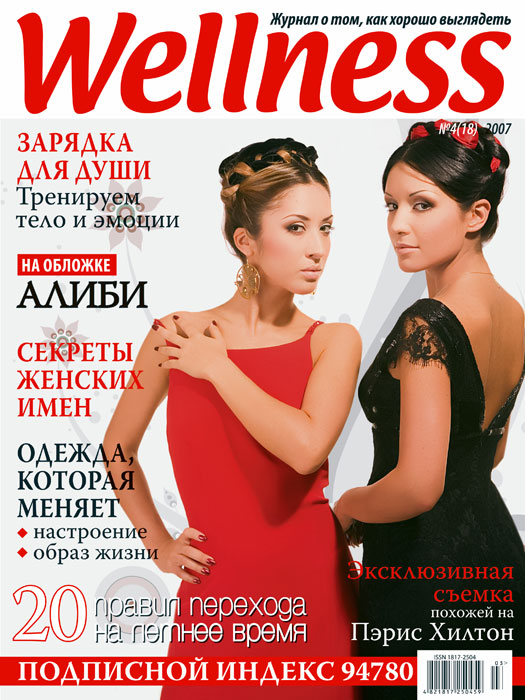 Cover of Wellness magazine April 2007