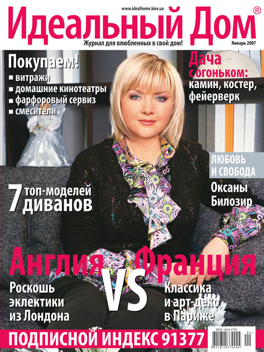 Обложка журнала «?деальный дом» январь 2007'