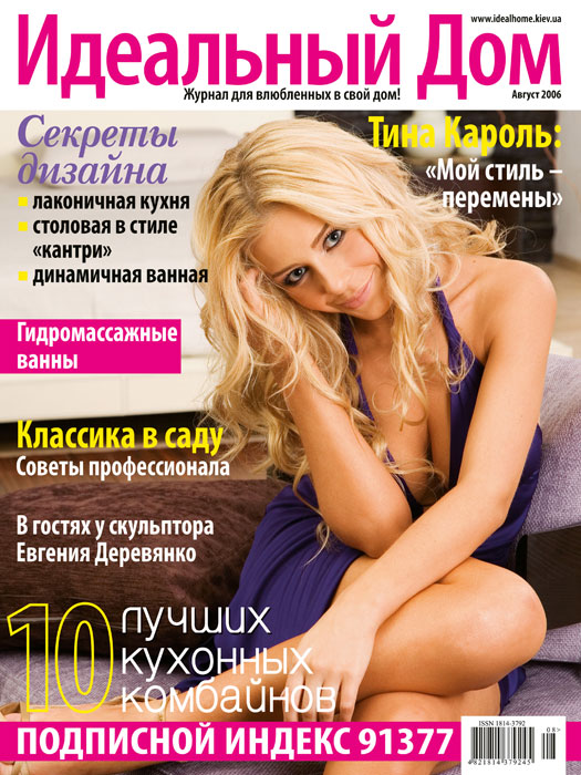 Обложка журнала «?деальный дом» август 2006'
