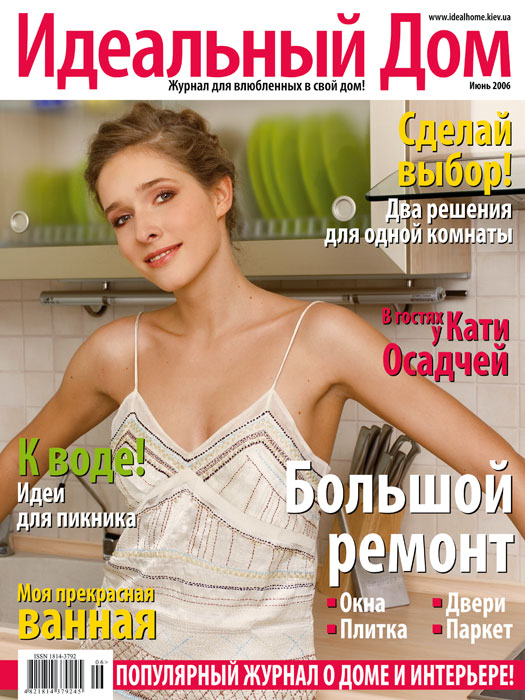 Обложка журнала «?деальный дом» июнь 2006'
