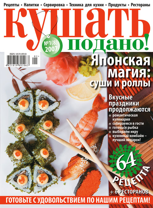 Cover of  «Bon appetit!» magazine January 2007’