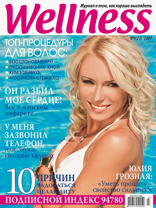 Обложка журнала Wellness сентябрь 2007'