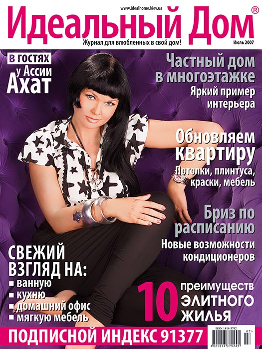 Обложка журнала «?деальный дом» июль 2007'