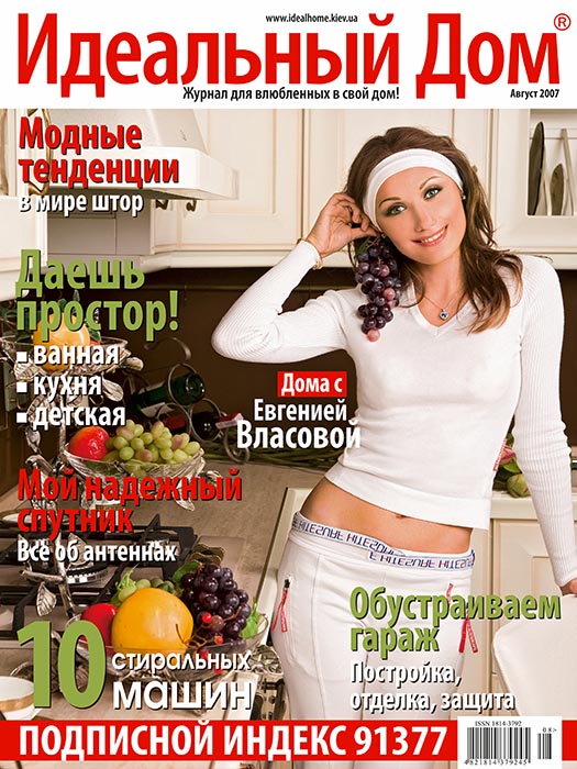 Обложка журнала «?деальный дом» август 2007'