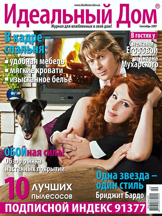 Обкладинка журналу «?деальный дом» вересень 2007'