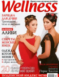 Обкладинка журналу Wellness квітень 2007'