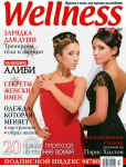 Обкладинка журналу Wellness квітень 2007'