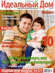 Cover of  «Ideal Home» magazine March 2007'