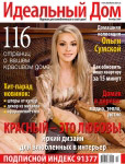 Cover of  «Ideal Home» magazine October 2006’