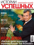Cover of  «Histories of successful companies and people» magazine January 2007’