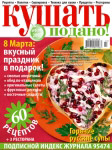 Cover of  «Bon appetit!» magazine March 2007’