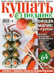 Cover of  «Bon appetit!» magazine January 2007’