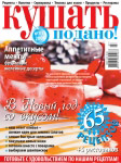 Обкладинка журналу «Ку?ать подано» грудень 2006'