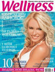 Обкладинка журналу Wellness вересень 2007'