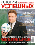 Cover of  «Histories of successful companies and people» magazine January-February 2008’